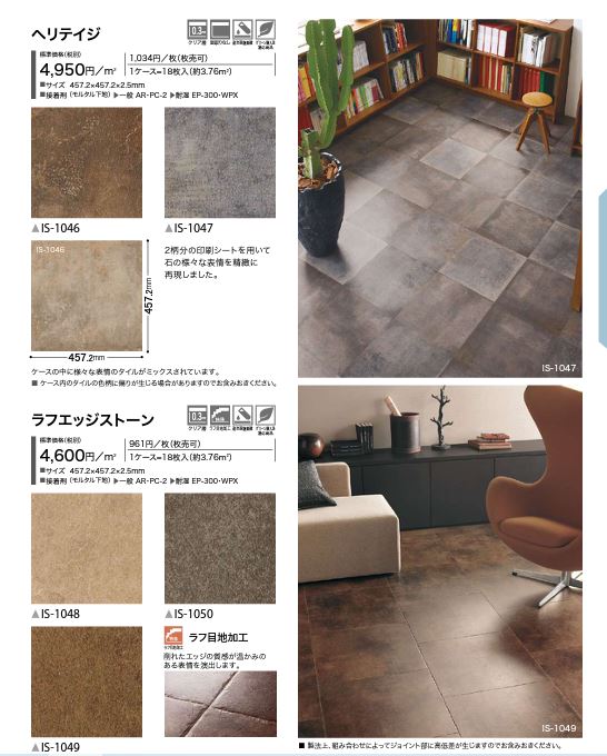 サンゲツ フロアタイル FLOOR TILE 2021-2023 STONE ストーン 石目 ヘリテイジ IS-1046 IS-1047【18枚以上1枚 単位からの販売】 :is-1046-1047:壁紙わーるどYahoo!店 - 通販 - Yahoo!ショッピング