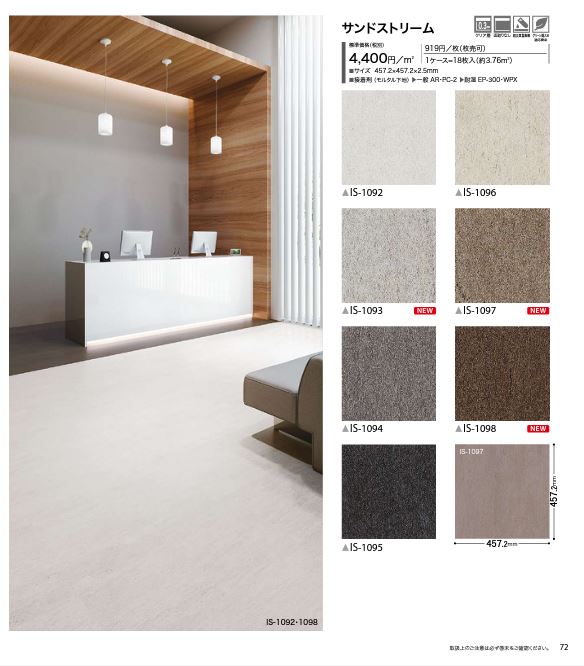 サンゲツ フロアタイル FLOOR TILE 2021-2023 STONE ストーン 石目 サンドストリーム IS-1092〜IS-1098【18枚以上1枚単位からの販売】  :is-1092-1098:壁紙わーるどYahoo!店 - 通販 - Yahoo!ショッピング