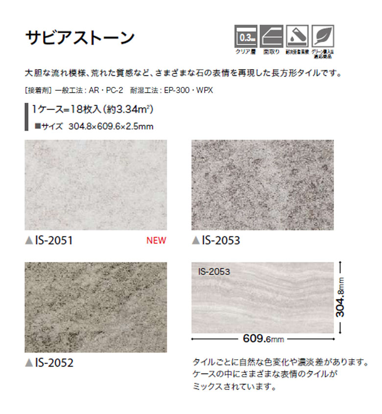 サンゲツ フロアタイル FLOOR TILE 2023-2026 ストーン