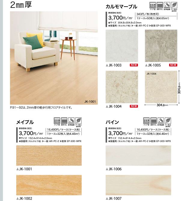 送料無料】サンゲツ フロアタイル FLOOR TILE 2021-2023 木目柄 2mm厚