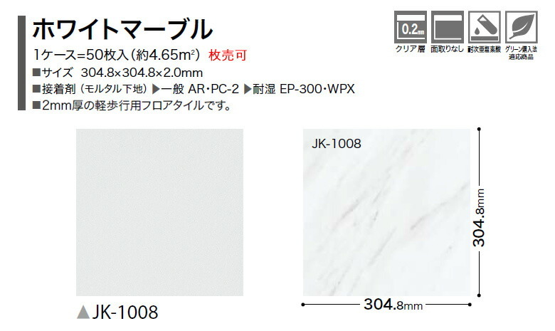 サンゲツ フロアタイル FLOOR TILE 2021-2023 石目柄 2mm厚 軽歩行用 ホワイトマーブル JK-1008【50枚以上1枚単位からの販売】  :jk-1008:壁紙わーるどYahoo!店 - 通販 - Yahoo!ショッピング