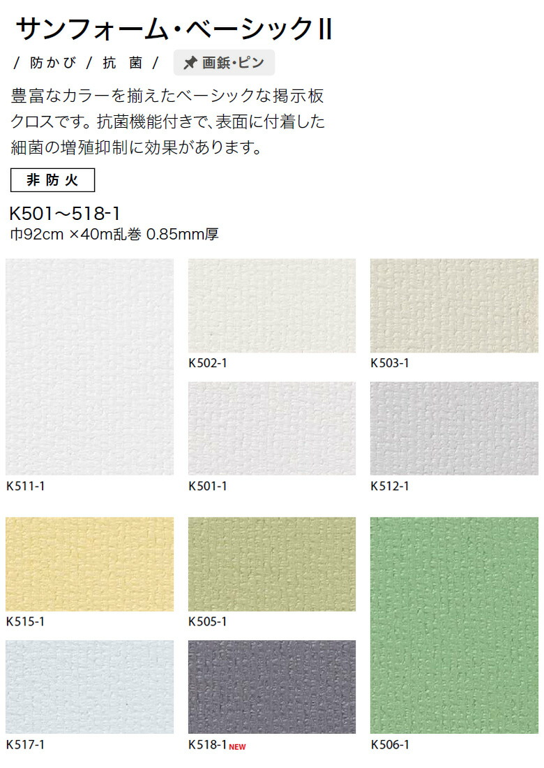 サンゲツ（SANGETSU） 【＊送料無料(わEX便)】サンゲツ 掲示板用壁装材