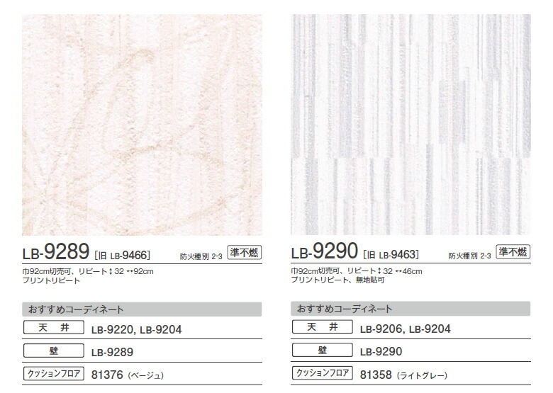 リリカラ 壁紙 LB-9268 商品詳細｜商品検索｜インテリア事業部｜リリカラ株式会社