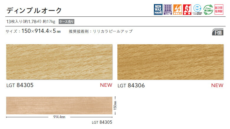 専用です。 リリカラ レイグランタイル 2023-2026 WOOD ディンプルオーク
