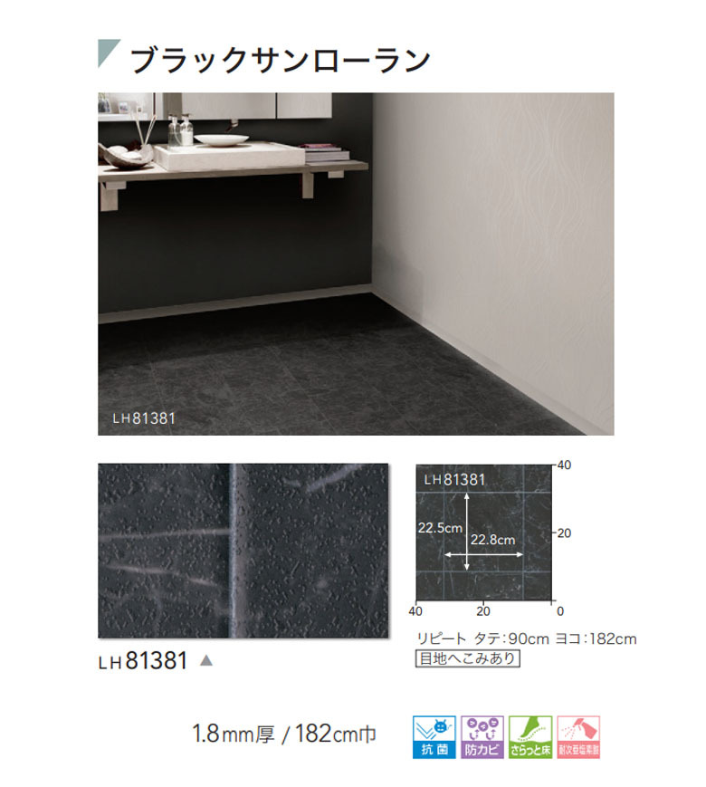 クッションフロア リリカラ 2022-2025 1.8mm厚 182cm巾 STONE オンダガタライト LH81358〜LH81360  【1ｍ単位での販売】 :lh81358-81360:壁紙わーるど!店 通販 