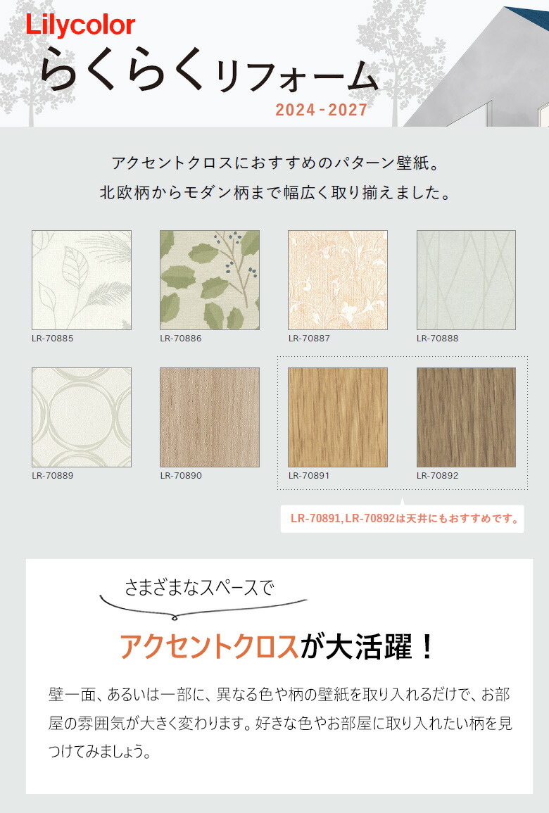 おしリズム リリカラ 【＊送料無料（わEX便）】 壁紙 のり付き壁紙 クロス