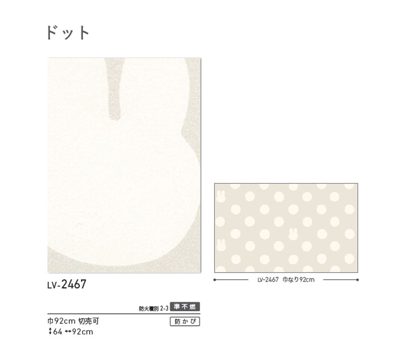 リリカラ 【＊送料無料(わEX便)】のり付き壁紙 V-wall 2024-2027