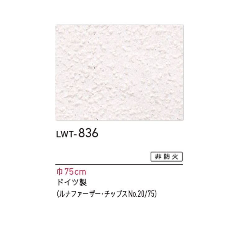 壁紙 のりなし壁紙 クロス リリカラ will ウィル 2023-2026 塗装用壁紙 ルナファーザー・チップス No.20/75 LWT-836  【1ｍ単位での販売】 : lwt-836 : 壁紙わーるどYahoo!店 - 通販 - Yahoo!ショッピング