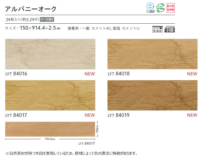 【送料無料】リリカラ エルワイタイル 2023-2026 WOOD アルバニーオーク LYT84016 〜 LYT84019  【1ケース(24枚入)単位での販売】