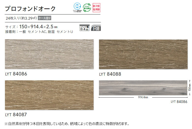 送料無料】リリカラ エルワイタイル 2023-2026 WOOD プロフォンド