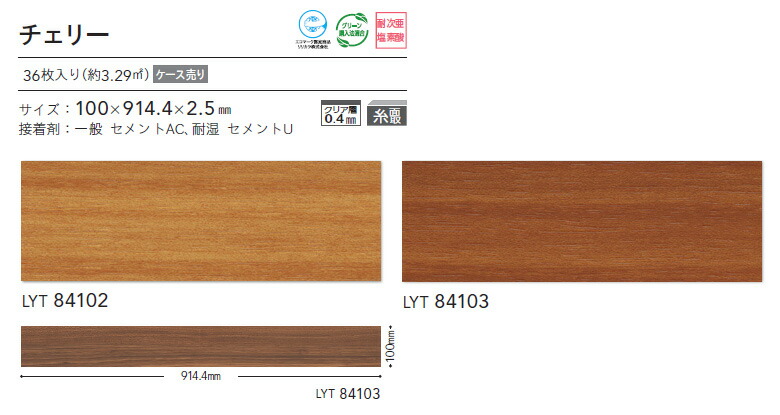 送料無料】リリカラ エルワイタイル 2023-2026 WOOD チェリー LYT84102