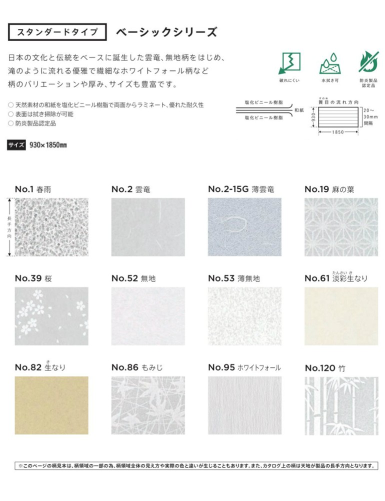 強化障子紙ワーロンシートスタンダードタイプ全12柄 サイズ：930mmx1850mm0.2mm厚 【1枚単位での販売】  :wa-no1-120-1850:壁紙わーるどYahoo!店 - 通販 - Yahoo!ショッピング