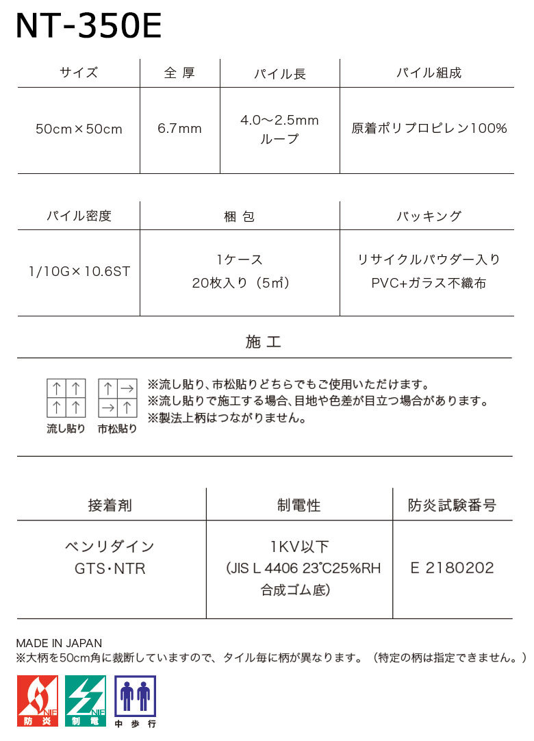 ◇サンゲツ タイルカーペット NT-350E 2021-2023 エクストラライン NT