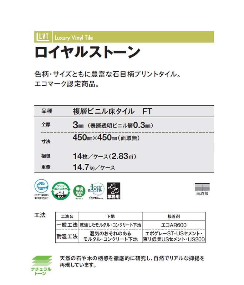 試作品 東リ ビニル床タイル LVT 2022-2025 プリントタイル ロイヤルストーン