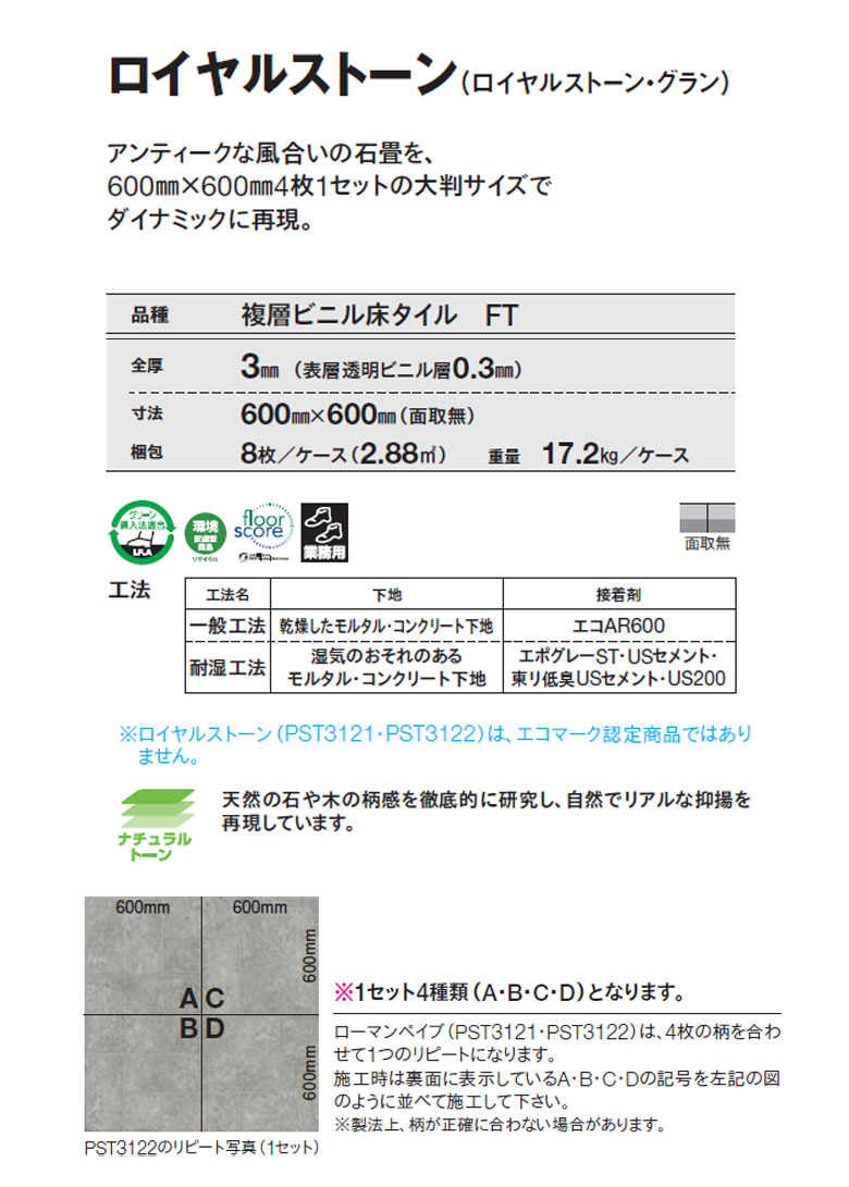 東リ（TOLI） ビニル床タイル LVT 2022-2025 プリントタイル ロイヤル