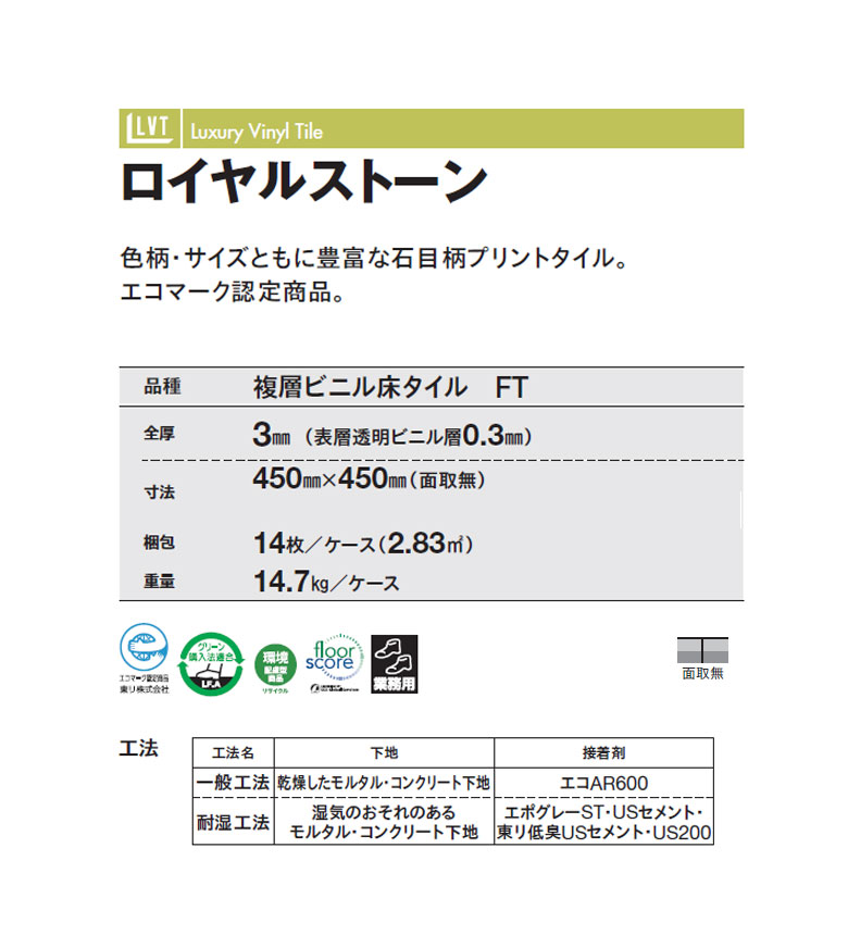 東リ（TOLI） ビニル床タイル LVT 2022-2025 プリントタイル ロイヤル