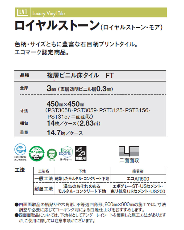 東リ（TOLI） ビニル床タイル LVT 2022-2025 プリントタイル ロイヤル
