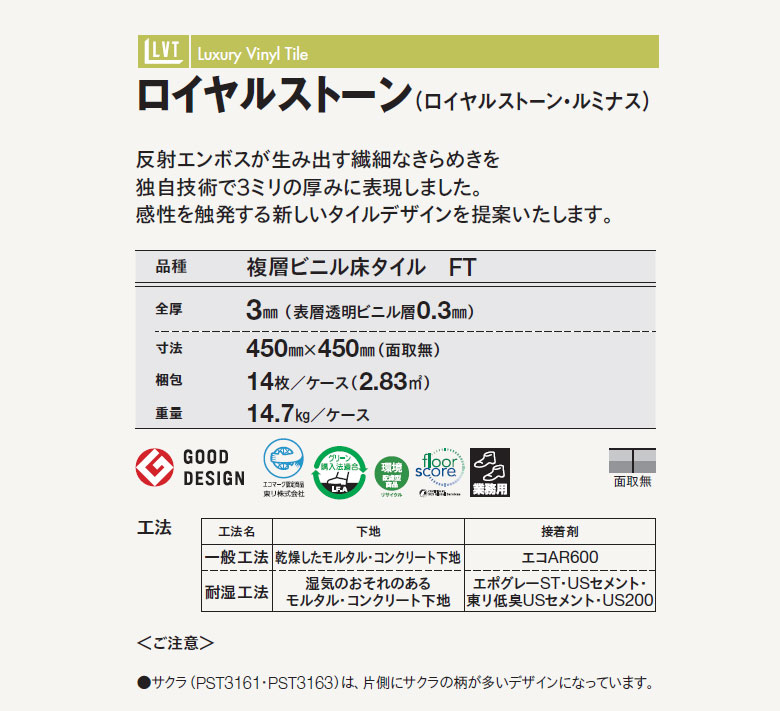 東リ（TOLI） ビニル床タイル LVT 2022-2025 プリントタイル ロイヤル