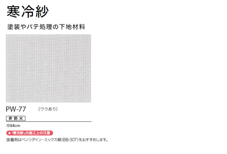 サンゲツ塗装下地クロス未使用その2