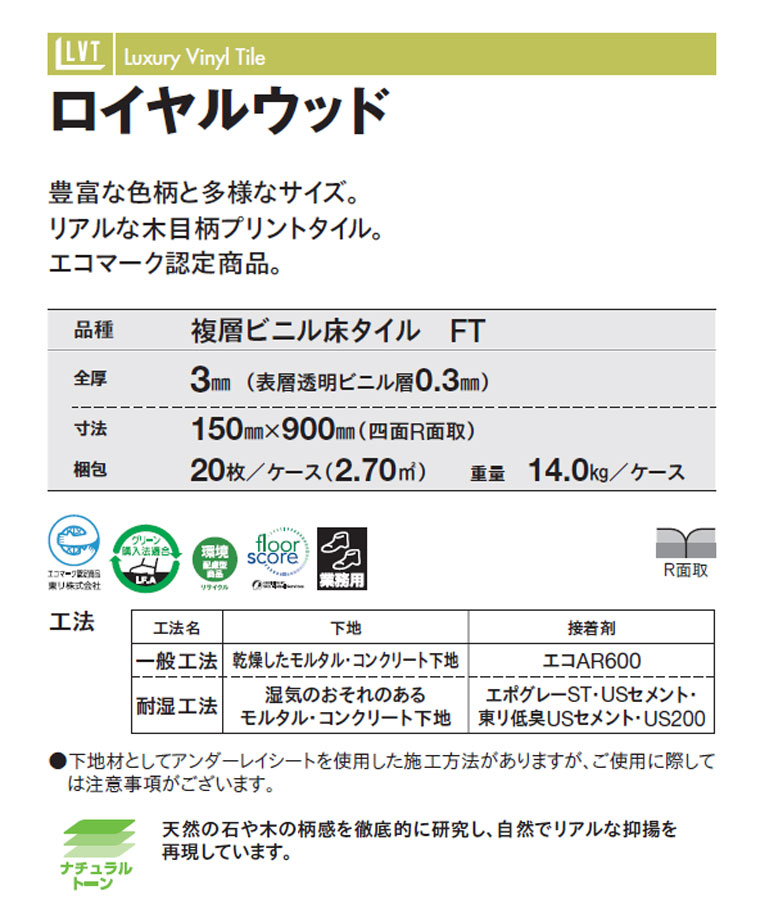 東リ（TOLI） ビニル床タイル LVT 2022-2025 プリントタイル ロイヤル