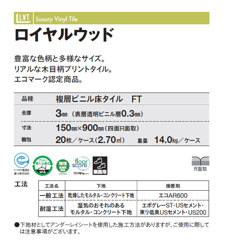 東リ（TOLI） ビニル床タイル LVT 2022-2025 プリントタイル ロイヤル
