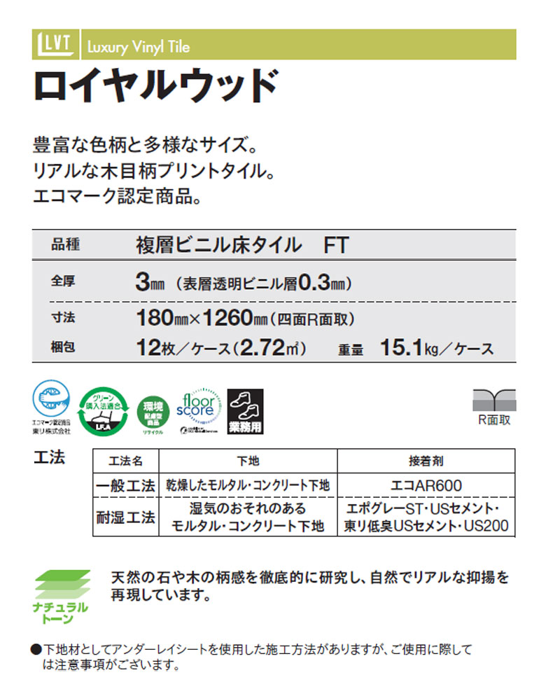 東リ（TOLI） ビニル床タイル LVT 2022-2025 プリントタイル ロイヤル
