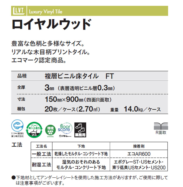 東リ（TOLI） ビニル床タイル LVT 2022-2025 プリントタイル ロイヤル