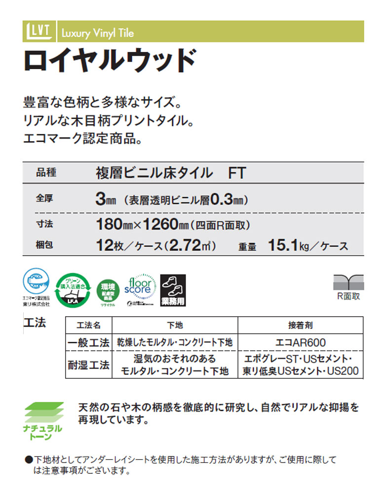 東リ（TOLI） ビニル床タイル LVT 2022-2025 プリントタイル ロイヤル