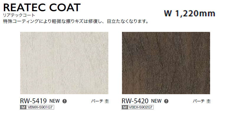 サンゲツ リアテック2021-2023 vol.11 カッティングシート 粘着