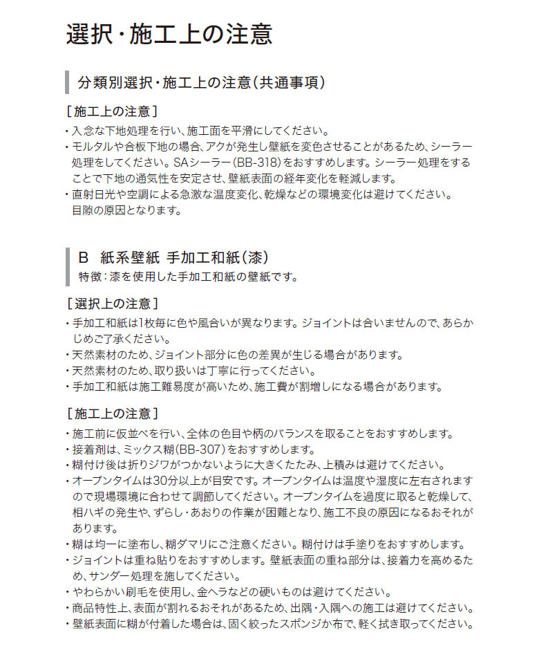 サンゲツ 壁紙 1枚単位での販売 1枚柄 壁紙わーるど店の壁紙 のりなし壁紙 Shitsurahi 壁紙わーるど店 和紙 Shitsurahi Sgb41 クロス Sgb41 21 24 クロス エクセレクト Xselect