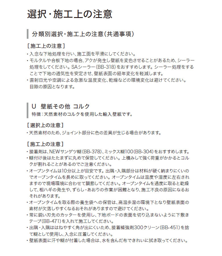 壁紙施工マニュアル AJH04-03 ‹ CADデータ ‹ 技術資料 – NISC PANEL – 外壁材・内装材