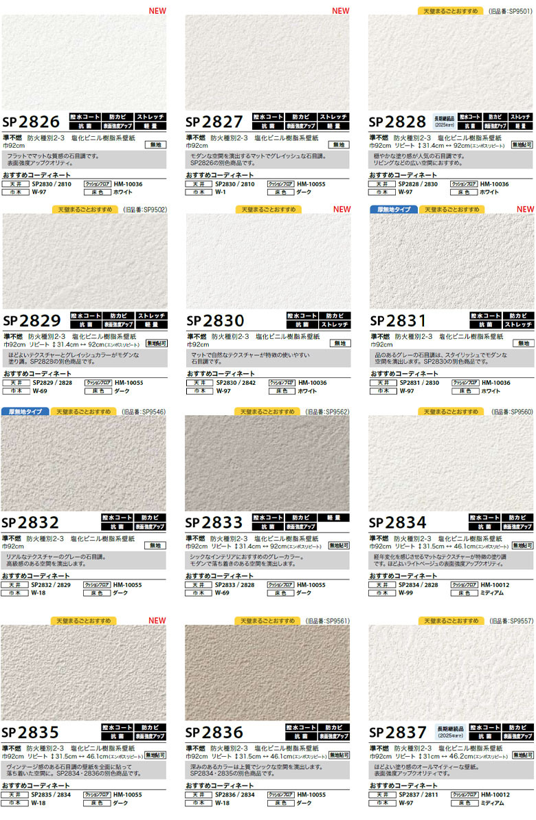 壁紙 のりなし壁紙 クロス サンゲツ SP2021-2023 量産タイプ SP2826〜SP2843 こだわりシリーズ 石目 【1m単位での販売】 :  sp2826-sp2843 : 壁紙わーるどYahoo!店 - 通販 - Yahoo!ショッピング