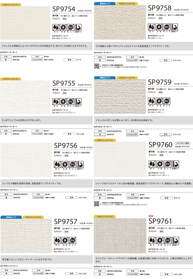 壁紙 のりなし壁紙 クロス サンゲツ SP2023-2025 量産タイプ こだわり