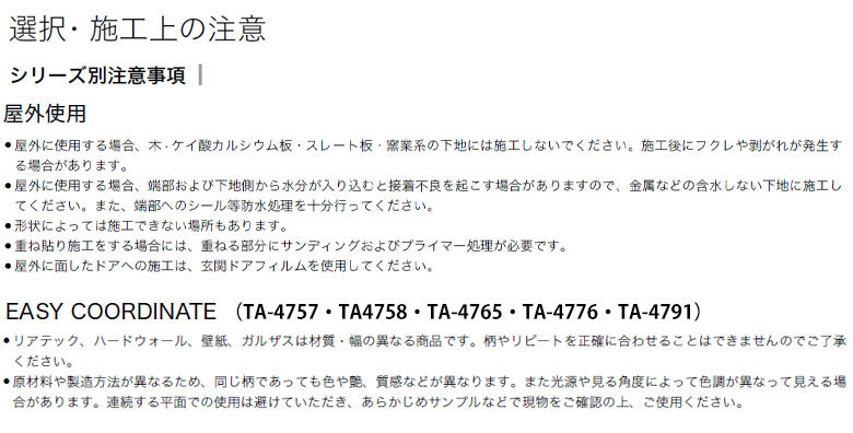 男性に人気！ サンゲツ リアテック2021-2023 vol.11 カッティングシート 粘着シート COLOR カラー TA4754〜TA4796  スキージー ヘラ 付き 1ｍ単位での販売 emapag.gob.ec