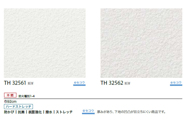 【送料込み】サンゲツeセコウクロス　TH32562 サンゲツ（SANGETSU） 【＊送料無料(わEX便)】のり付き壁紙 フェイス