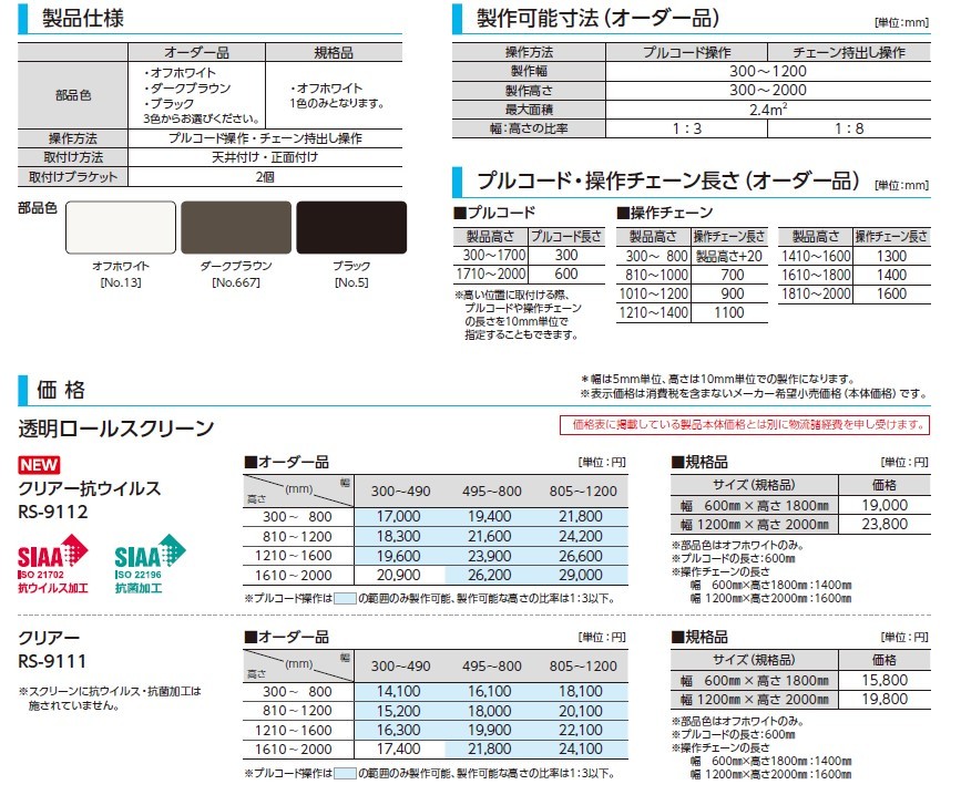 送料無料】タチカワブラインド 透明ロールスクリーン クリアー抗