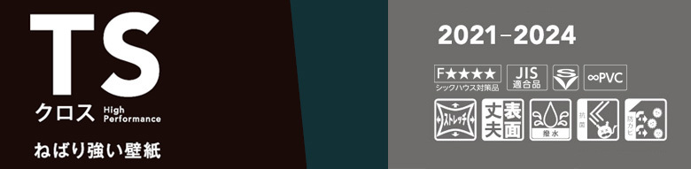 トキワ 【＊送料無料(わEX便)】のり付き壁紙 TS2021-2024 TS 521〜TS