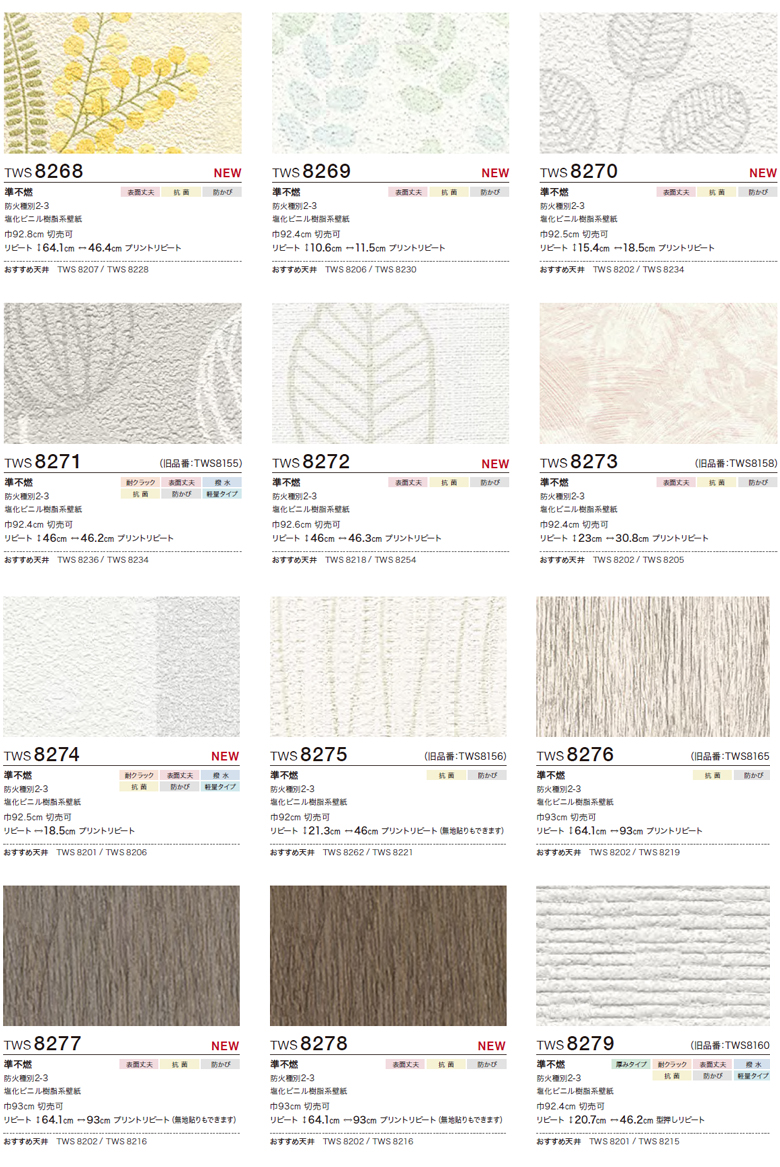 トキワ 【＊送料無料(わEX便)】のり付き壁紙 パインブルS 2024-2026