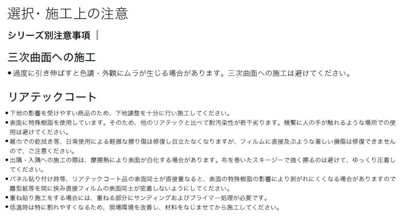 サンゲツ リアテック2021-2023 vol.11 カッティングシート 粘着シート