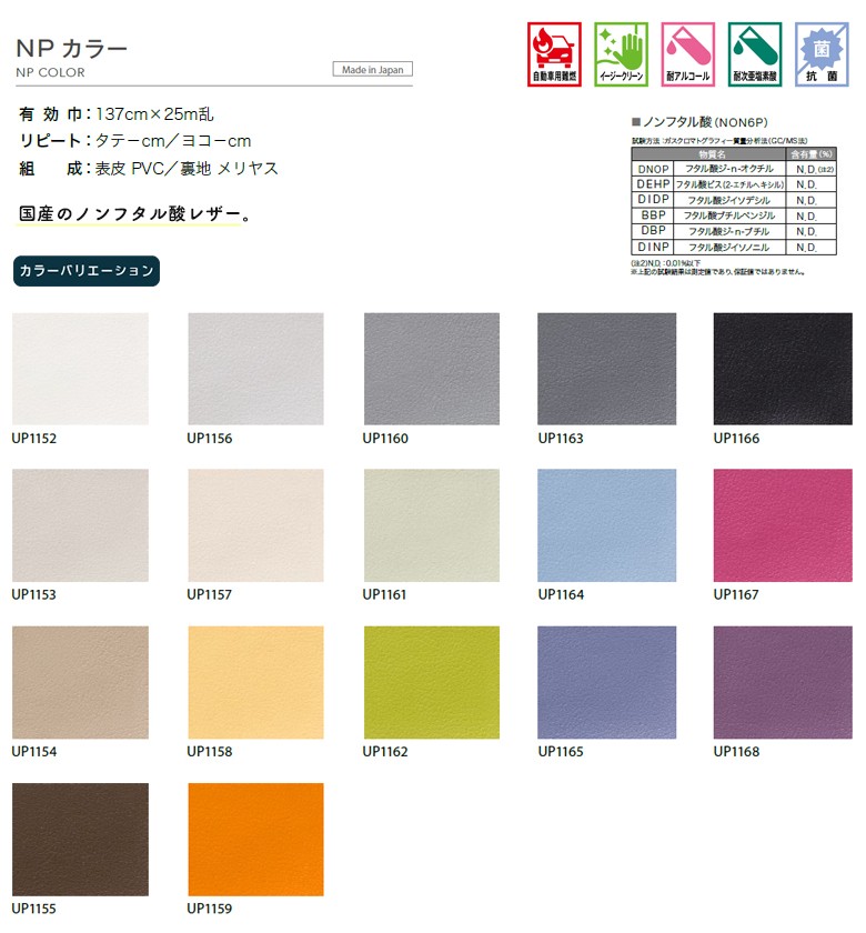 サンゲツ 椅子生地 UP holstery 2020-2023 シンセティックレザー L-Plain NPカラー UP1152〜UP1168  【1ｍ単位での販売】 :up1152-1168:壁紙わーるどYahoo!店 - 通販 - Yahoo!ショッピング