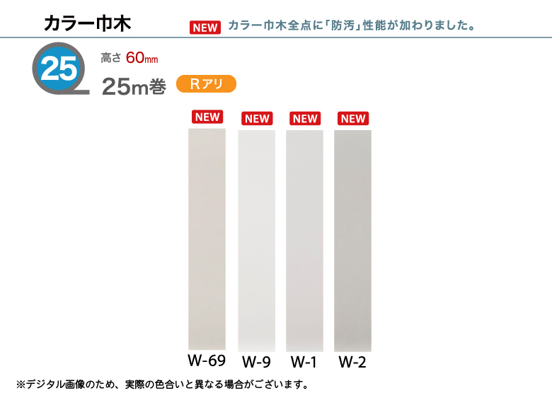 【送料無料】カラー巾木 ソフト巾木　サンゲツ Rアリ　H60mm×W25m 25ｍ巻 【1巻単位での販売】