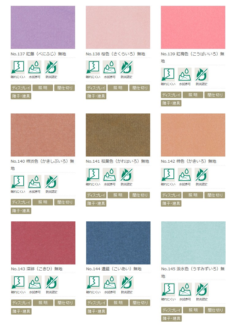 強化障子紙ワーロンシート日本の色全15色 サイズ：606mmx930mm 0.2mm厚