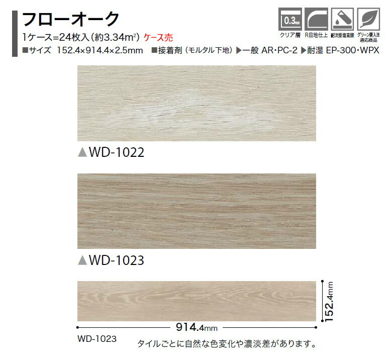 送料無料】サンゲツ フロアタイル FLOOR TILE 2021-2023 WOOD ウッド 木目 フローオーク WD-1022 WD-1023【 1ケース単位での販売】 :wd-1022-1023:壁紙わーるどYahoo!店 - 通販 - Yahoo!ショッピング