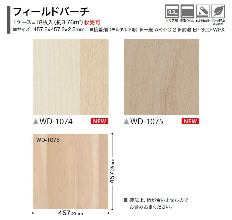 サンゲツ フロアタイル FLOOR TILE 2021-2023 WOOD ウッド 木目 フィールドバーチ WD-1074 WD-1075【18枚以上1枚単位からの販売】  :wd-1074-1075:壁紙わーるどYahoo!店 - 通販 - Yahoo!ショッピング