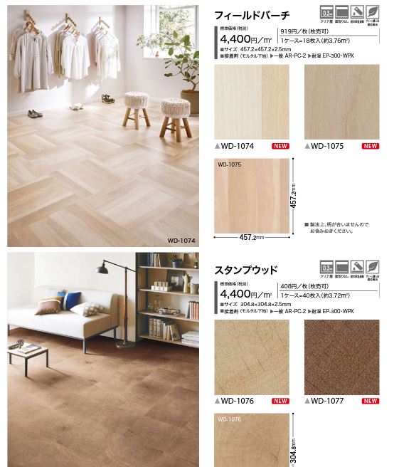 サンゲツ フロアタイル FLOOR TILE 2021-2023 WOOD ウッド 木目 フィールドバーチ WD-1074 WD-1075【18枚以上1枚単位からの販売】  :wd-1074-1075:壁紙わーるどYahoo!店 - 通販 - Yahoo!ショッピング