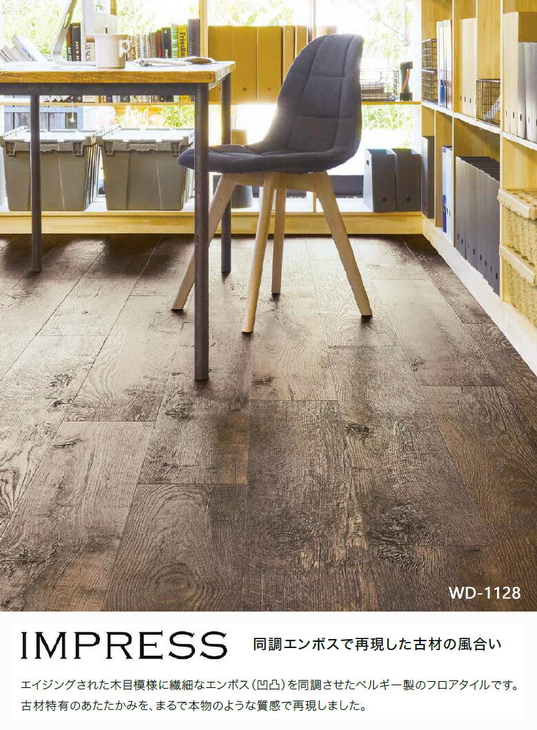 日本全国 送料無料 サンゲツ フロアタイル FLOOR TILE 2021-2023 WOOD