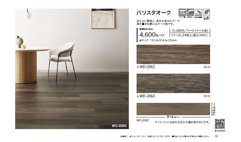 送料無料】サンゲツ フロアタイル FLOOR TILE 2023-2026 バリスタオーク 木目調 WD-2062〜WD-2063 【1ケース単位での販売】正規品  : wd-2062-2063 : 壁紙わーるどYahoo!店 - 通販 - Yahoo!ショッピング