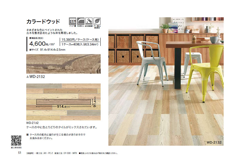 サンゲツ（SANGETSU） 【送料無料】【わEX対応】サンゲツ フロアタイル 