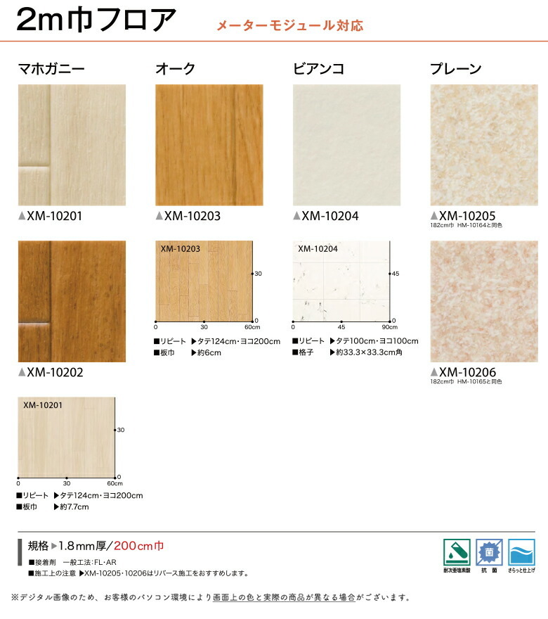 クッションフロア 住宅用 1.8mm厚 抗菌 サンゲツ H-FLOOR 2020-2022 2m巾フロア XM-10201~XM-10206  【1m単位での販売】 :xm10201-10206:壁紙わーるどYahoo!店 - 通販 - Yahoo!ショッピング