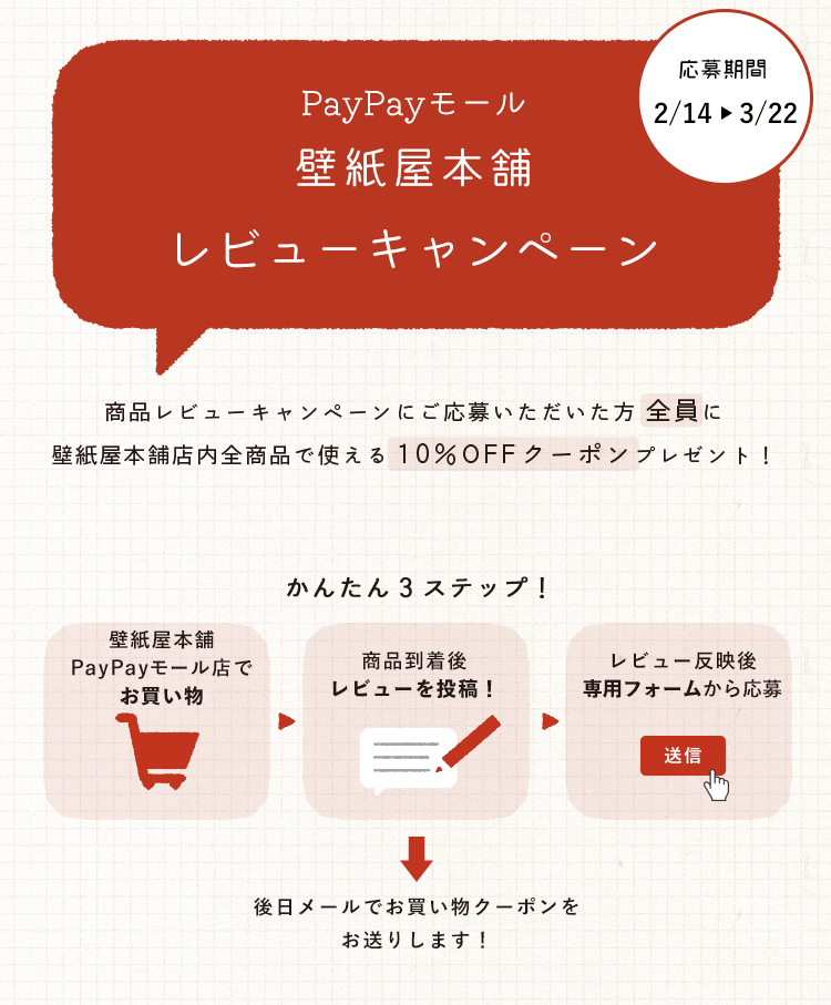 レビューキャンペーン